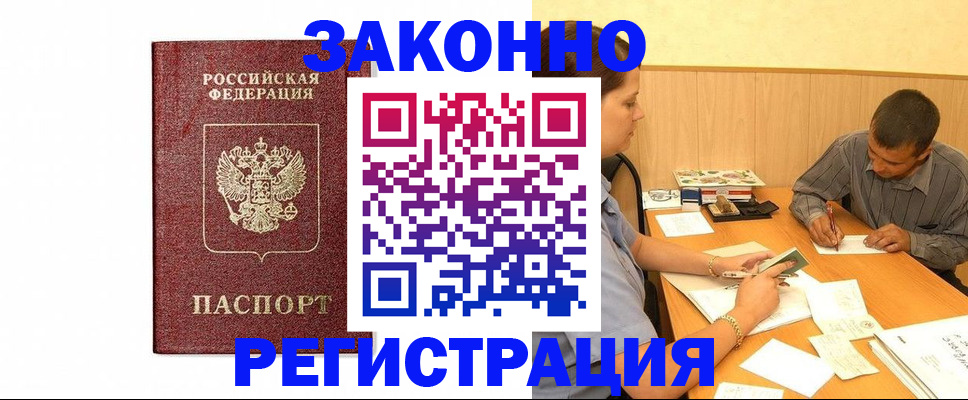 временная регистрация 2025 в Мыски