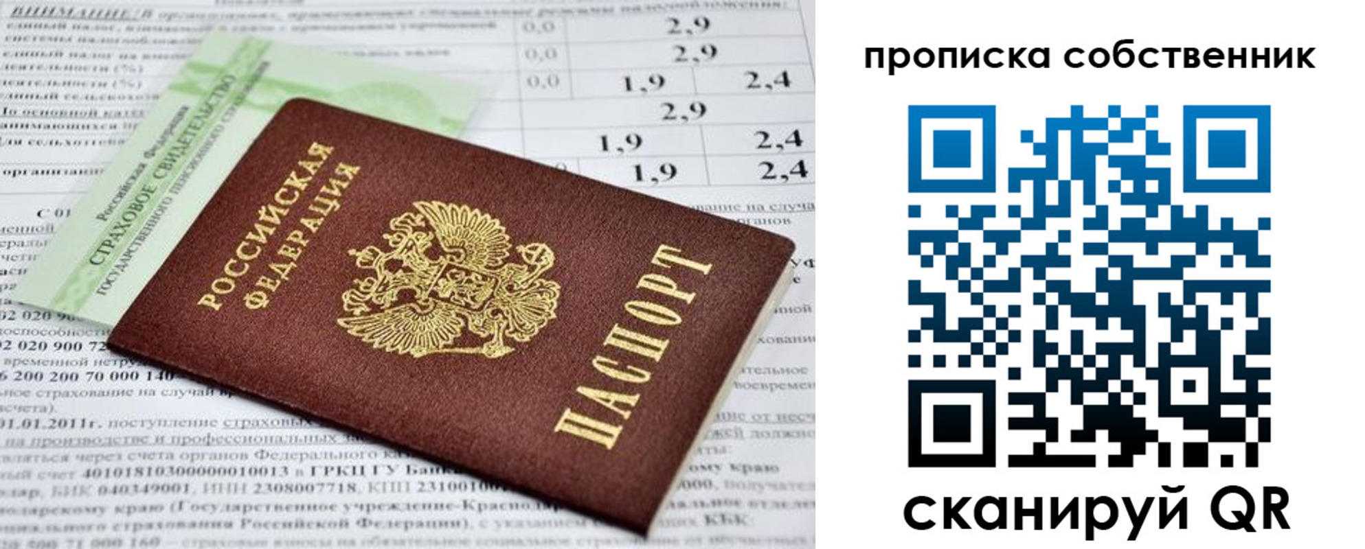 прописка 2025 в Мыски