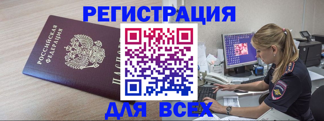 прописка регистрация в Мыски