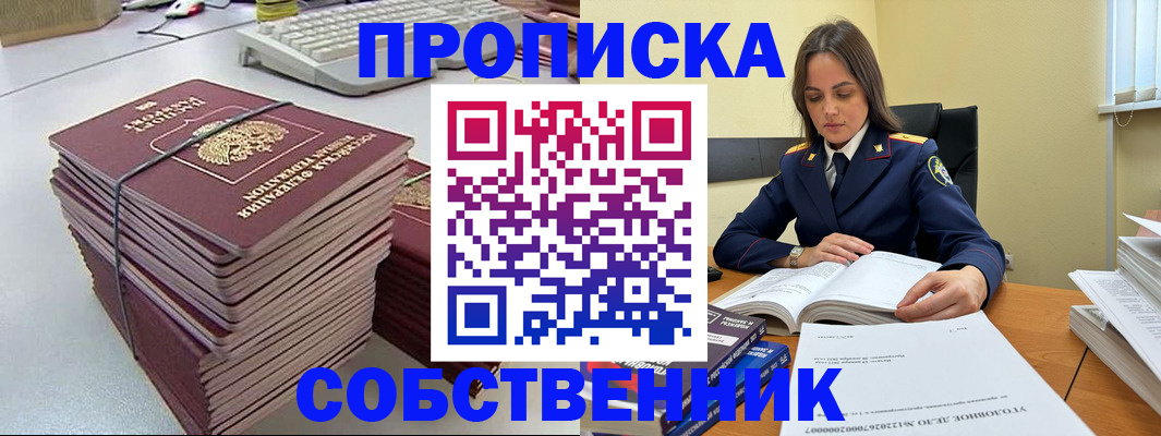 прописка для школы в Мыски